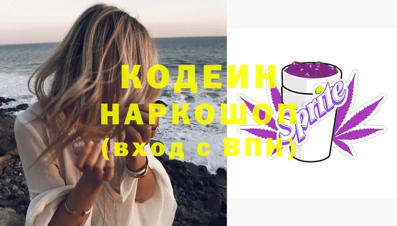 Кодеин напиток Lean (лин)  купить наркотики сайты  Змеиногорск 